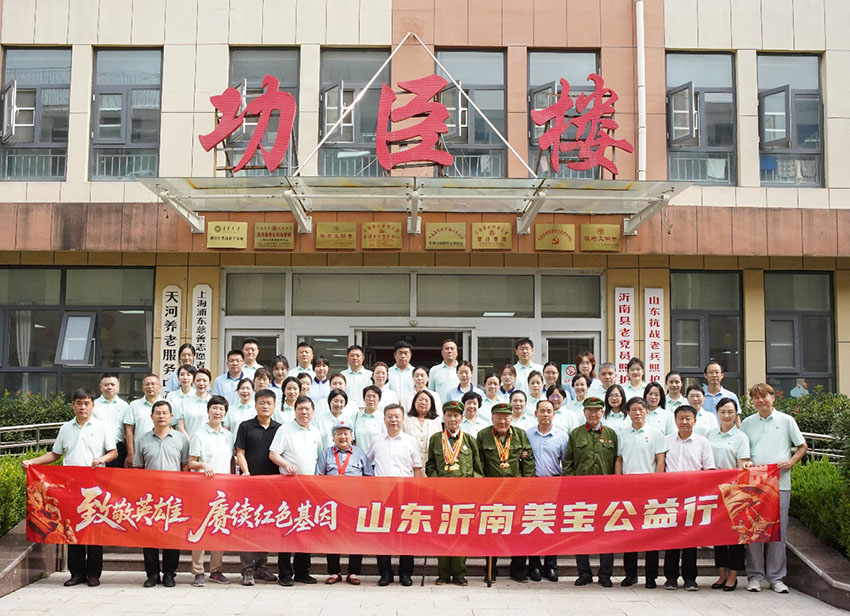 以公益大爱致敬抗战英雄，赓续红色血脉铸就时代新篇