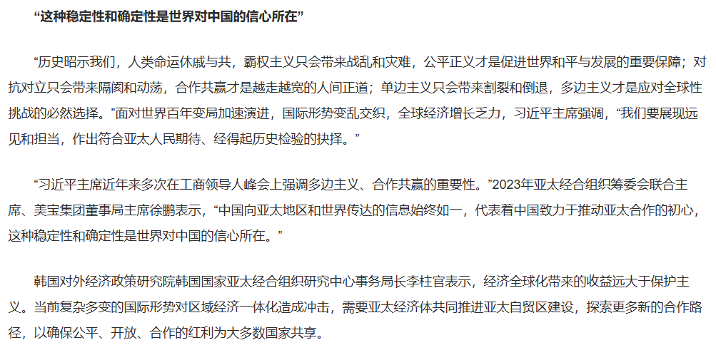 人民网：以更具活力和韧性的亚太合作为世界作出突出贡献 ——习近平主席在亚太经合组织工商领导人峰会上的书面演讲引发热烈反响